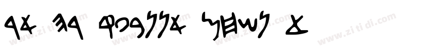 DAVID GUETTA FONT Bo字体转换